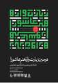 نشست تخصصی نگارگری