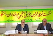 نشست خبری اولین همایش دوستداران دانشگاه+برنامه زمان بندی