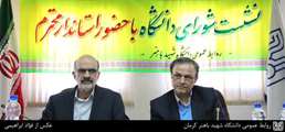 نشست شورای دانشگاه با استاندار کرمان