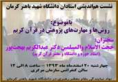 نشست هم اندیشی استادان دانشگاه