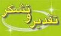 نگاهی به نامه دانشجویان قدرشناس