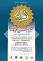 هشمین جشنواره بین المللی فارابی