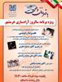 ویژه برنامه سالروز آزادسازی خرمشهر