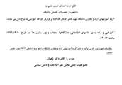 کارگاه آموزشی ارزیابی و رتبه بندی نظام های اطلاعاتی
