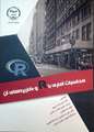 کتاب « محاسبات آماری باR کاربردهای آن» تألیف و منتشر شد.