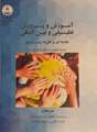 کتاب «آموزش و پرورش تطبیقی بین المللی» ترجمه و منتشر شد