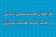 فراخوان امریه
