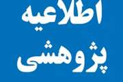 نمایشگاه دستاوردهای پژوهش و فناوری و فن بازار استان کرمان