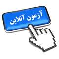 نکات مهم در خصوص طراحی و برگزاری امتحانات مجازی -ویژه استادان