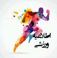 گزارش مسابقات ورزشی کارکنان