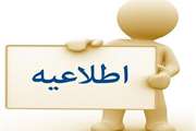 قابل توجه دانشجویان متقاضی ترم تابستان1404