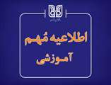 تغییر تقویم دوره تابستانی ۴۰۳۳ بر اساس مصوبات جدید دانشگاه