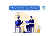 قابل توجه داوطلبان معرفی شده مقطع دکتری تخصصی سال 1404 دانشگاه شهید باهنر کرمان