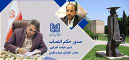 انتصاب دکتر سید محمدرضا اسلامی به‌عنوان دبیر هیئت اجرایی جذب دانشگاه شهید باهنر کرمان