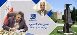 دکتر سید عبدالمجید جلائی به‌عنوان دبیر هیئت ممیزه دانشگاه منصوب شد