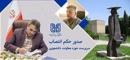 دکتر اکبر نظری سرپرست حوزه معاونت دانشجویی دانشگاه شد 
