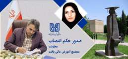 دکتر تابنده صالحی به عنوان معاون مجتمع آموزش عالی بافت معرفی شد