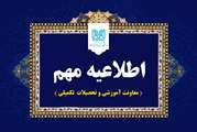 اطلاعیه مهم معاونت آموزشی و تحصیلات تکمیلی، دانشگاه شهید باهنر کرمان درباره امتحانات پایان ترم