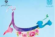 آئین بزرگداشت مقام معلم و تجلیل از سرآمدان آموزشی دانشگاه‌شهید باهنر کرمان