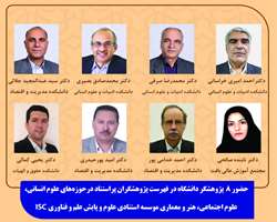  معرفی ۸ عضو هیئت‌علمی دانشگاه در حوزه‌های علوم‌انسانی، علوم اجتماعی، هنر و معماری