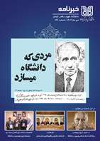 خبرنامه دی ماه 1404