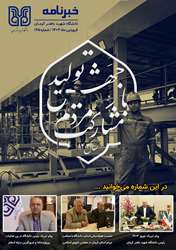 خبرنامه فروردین ماه 1403 