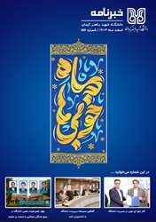 خبرنامه اسفند ماه 1403