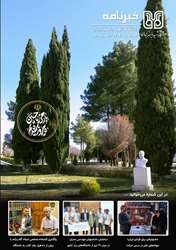 خبرنامه خردادماه 1404