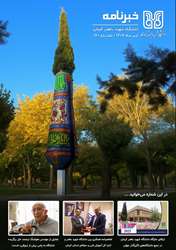 خبرنامه تیرماه 1404
