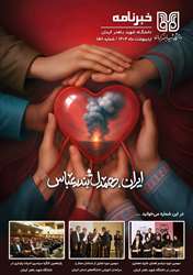 خبرنامه اردیبهشت ماه 1404