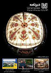 خبرنامه مردادماه 1404