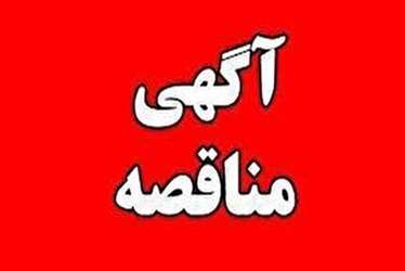 فراخوان مناقصه عمومی یک مرحله‌ای  خرید، بارگیری، حمل و تخلیه یک عدد پُست برق کُمپَکت فلزی و 10 عدد تابلو