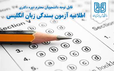 آزمون بسندگی زبان انگلیسی