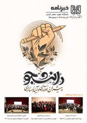 خبرنامه آذر ماه 1404