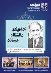 خبرنامه دی ماه 1404