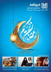 خبرنامه بهمن ماه 1404